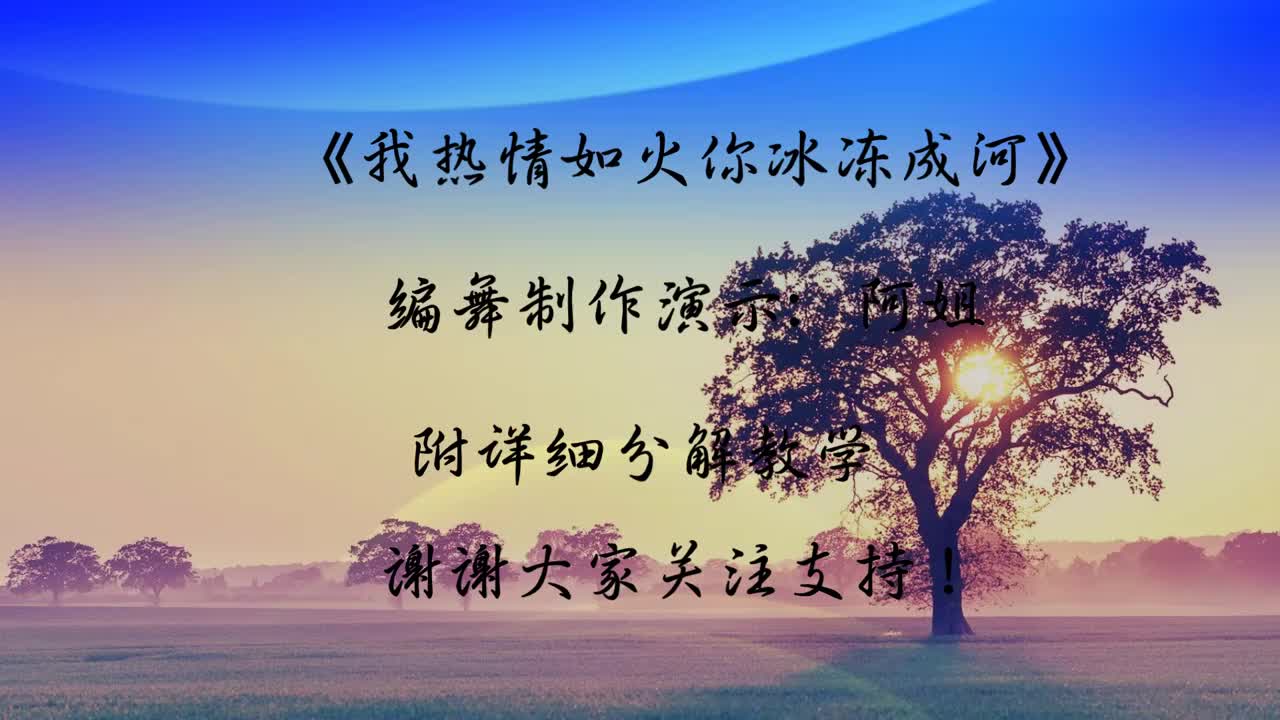 趁热打铁背面教程来了《我热情如火你冰冻成河》抖音热播火爆全网