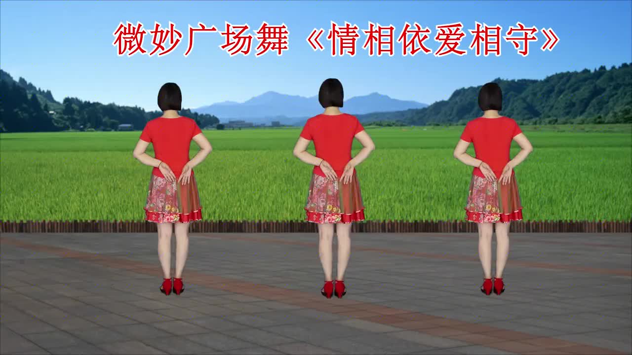广场舞《情相依爱相守》简单优美32步,背面演示