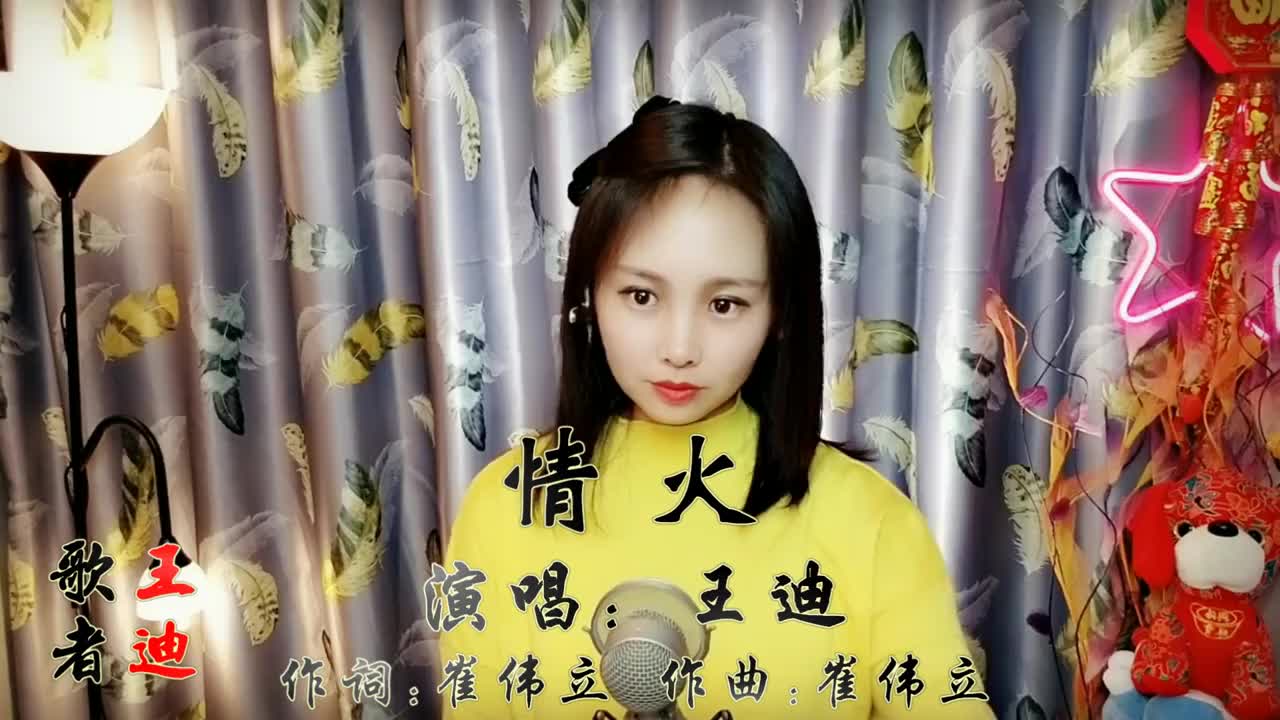 dj版情火欢快的节奏快乐的歌声太好听