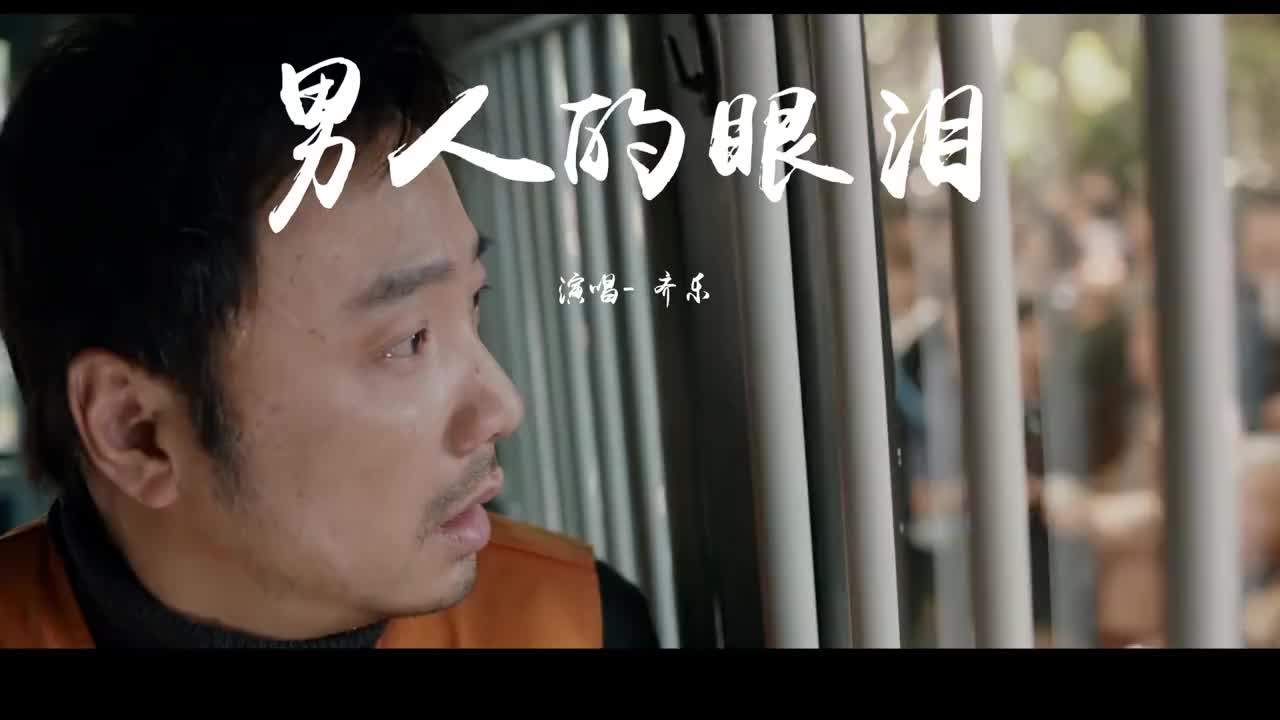 伤感情歌《男人的眼泪》,歌词动人,唱出男人眼泪背后的心酸|男人的