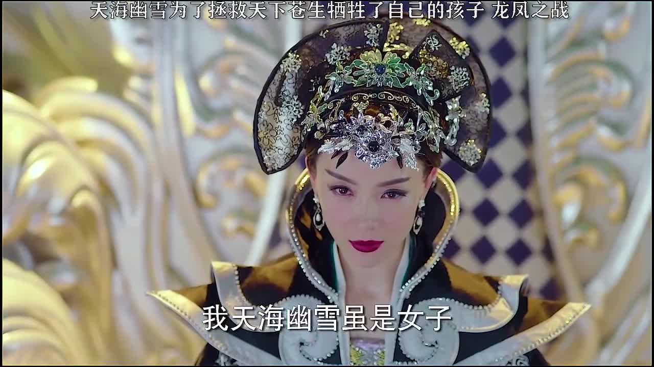 我天海幽雪虽是女子,为何不能称帝