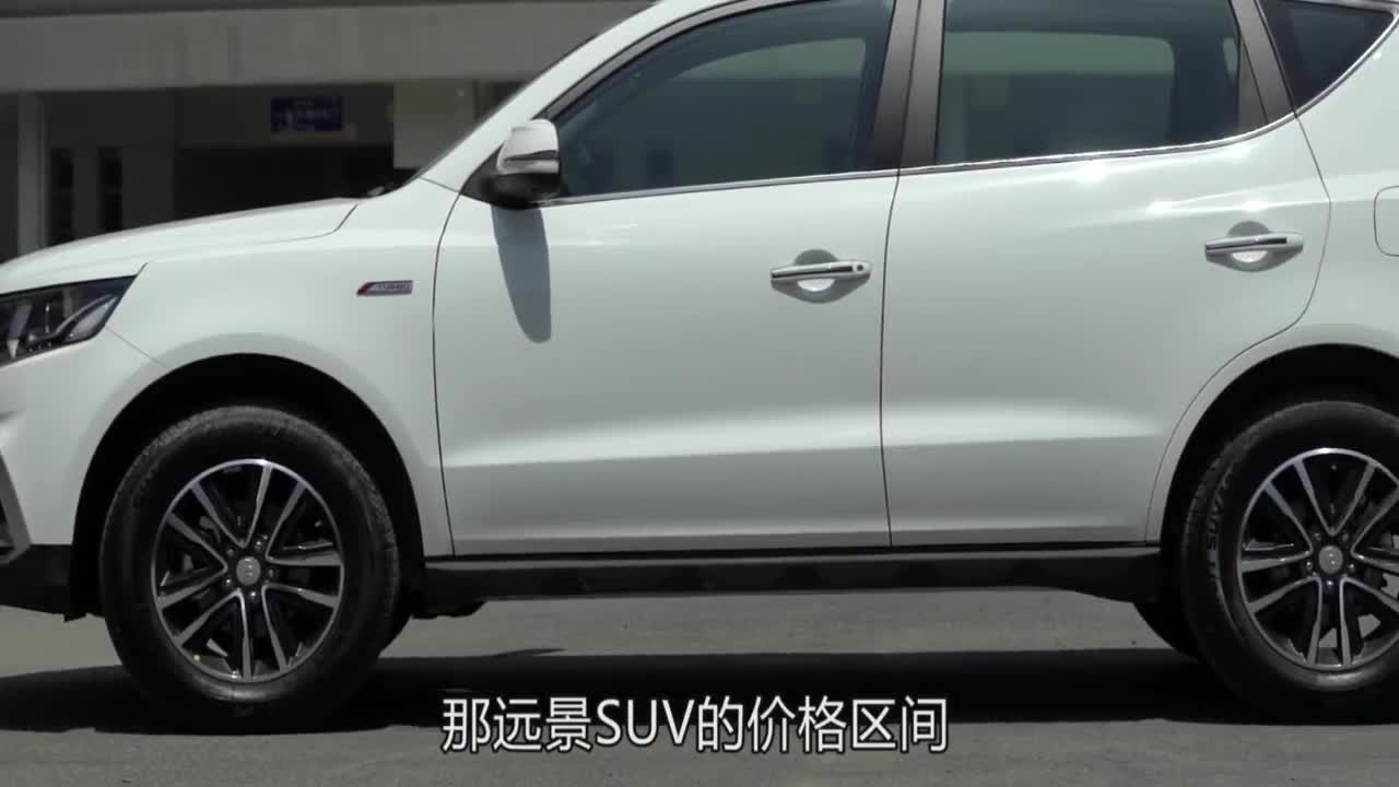 视频：体验新款吉利远景SUV会不会成为爆款？