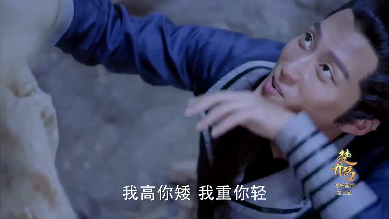 楚乔传楚乔踩着燕洵肩膀爬出了陷阱