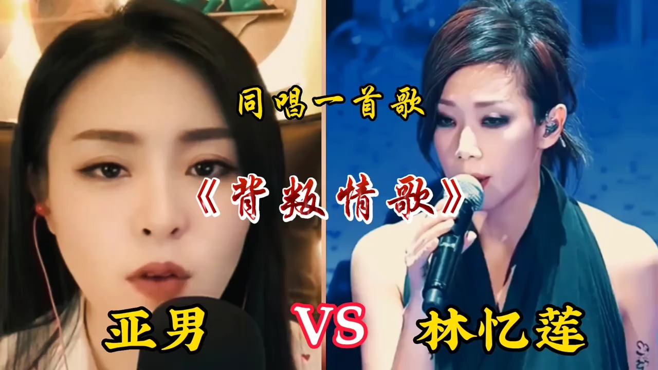 大网红亚男翻唱林忆莲歌曲火了，粉丝直呼好听，甚至超越了原唱