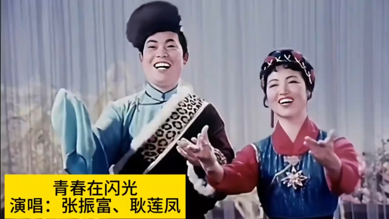 张振富耿莲凤演唱《青春在闪光》，回忆激情燃烧的岁月