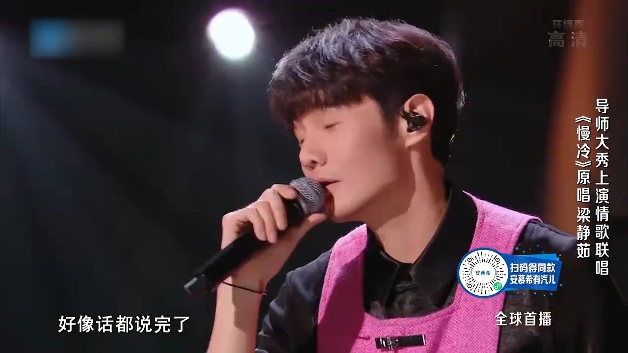 李荣浩《慢冷》唱出自己的风格，连原唱梁静茹都开始跟唱丨好声音