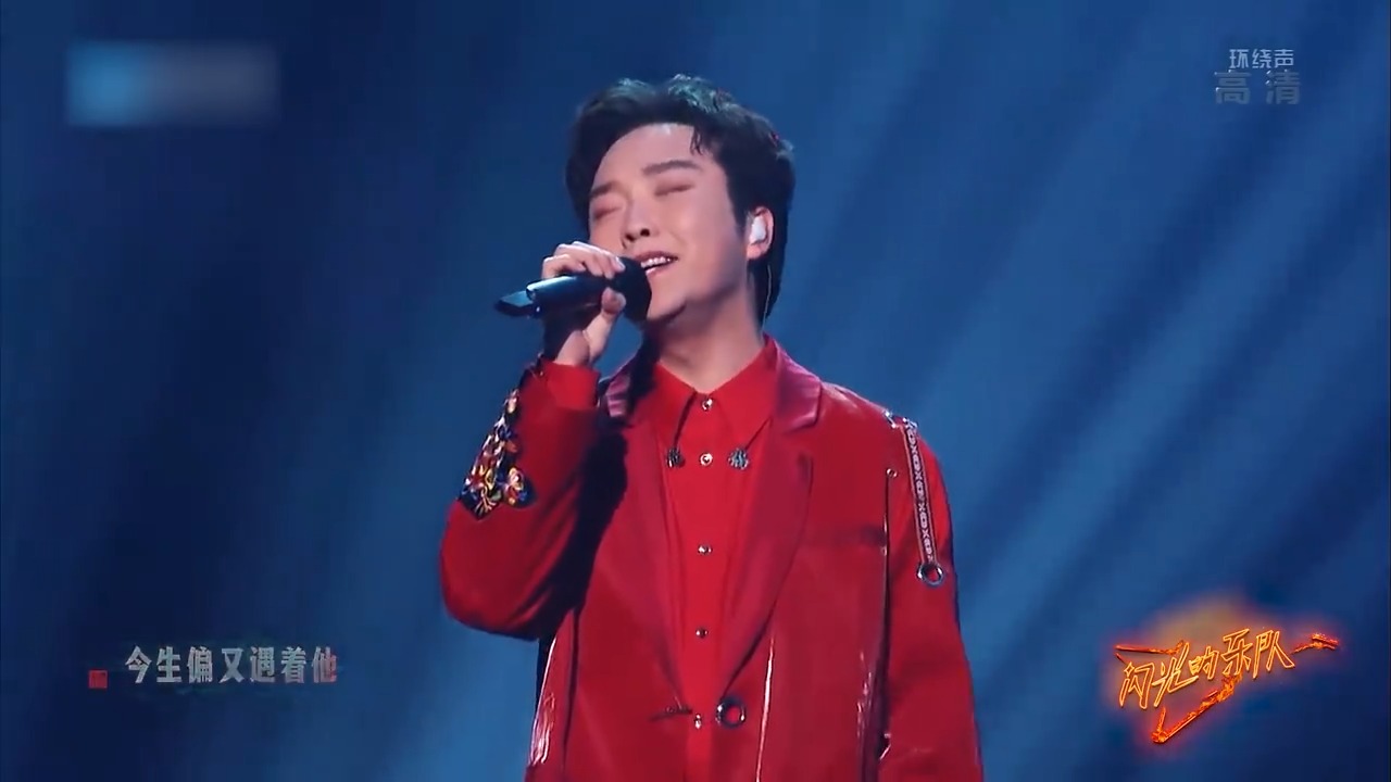 爷青回！李玉刚再唱《枉凝眉》，这唱腔梦回星光大道丨闪光的乐队