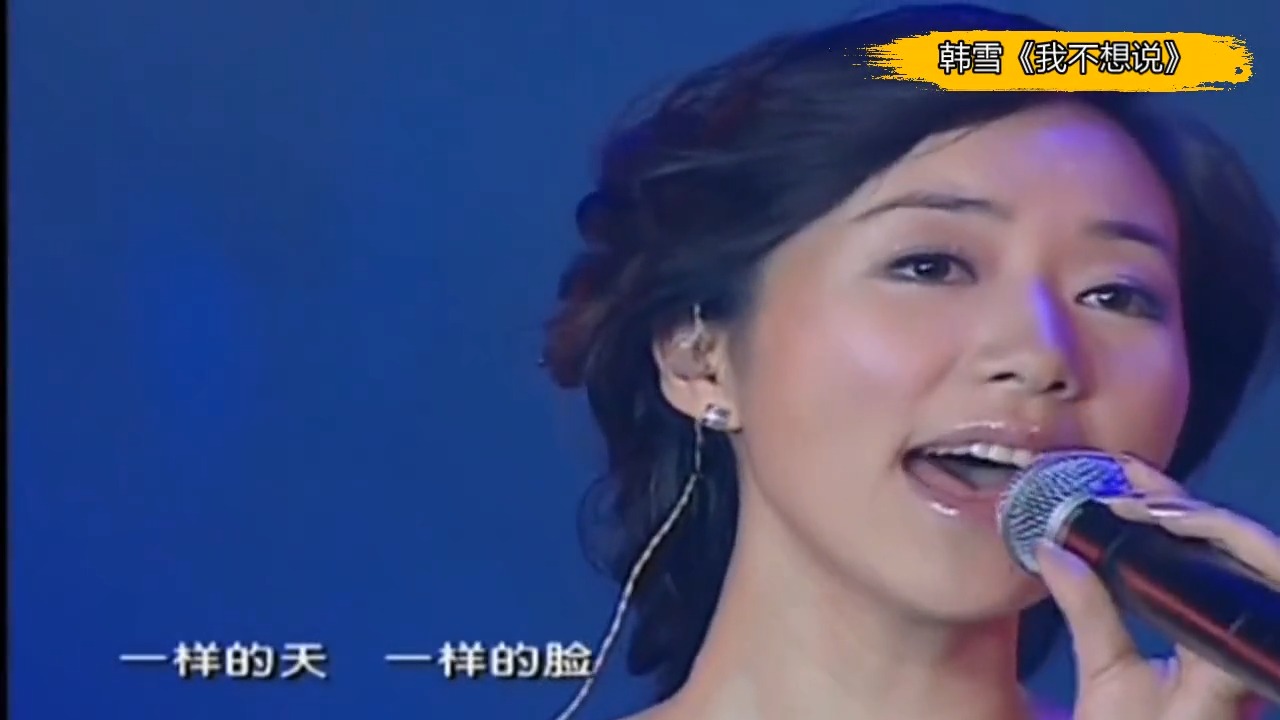 杨钰莹、韩雪、周深同唱一首歌，一开口差距立现，自己都觉得尴尬