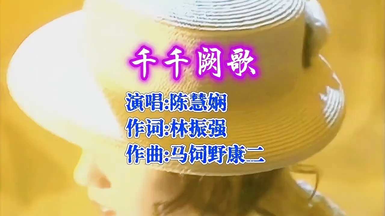 陈慧娴《千千阙歌》，至今无法超越的经典！一代人的回忆！