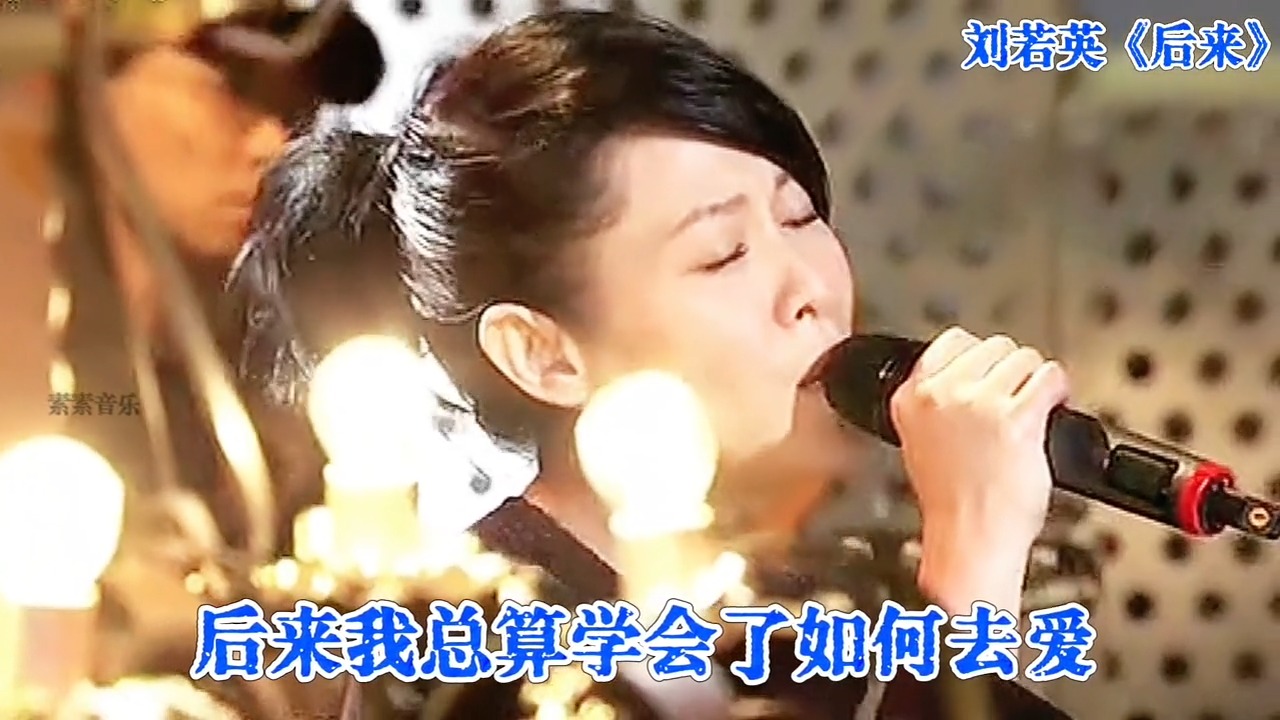 刘若英的《后来》原来是唱给黄磊听的！两人也有过一段缠绵的爱情
