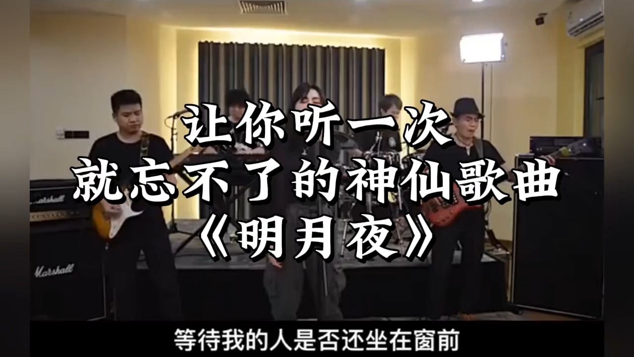 愿时光能缓，愿故人不散！经典歌曲《明月夜》百听不厌，无限循环