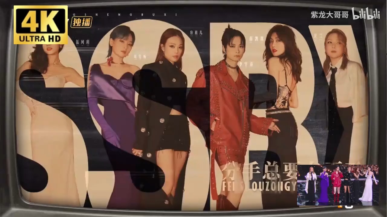 容祖儿、薛凯琪、李宇春、卫兰、周笔畅、伍珂钥同台飙歌