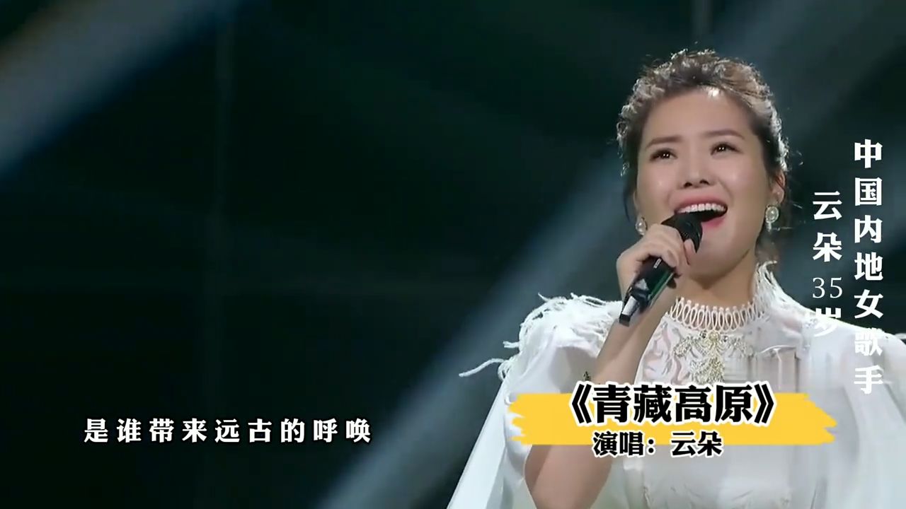 假如“云朵”踢馆中国好声音，一首《青藏高原》，那英你敢转身吗