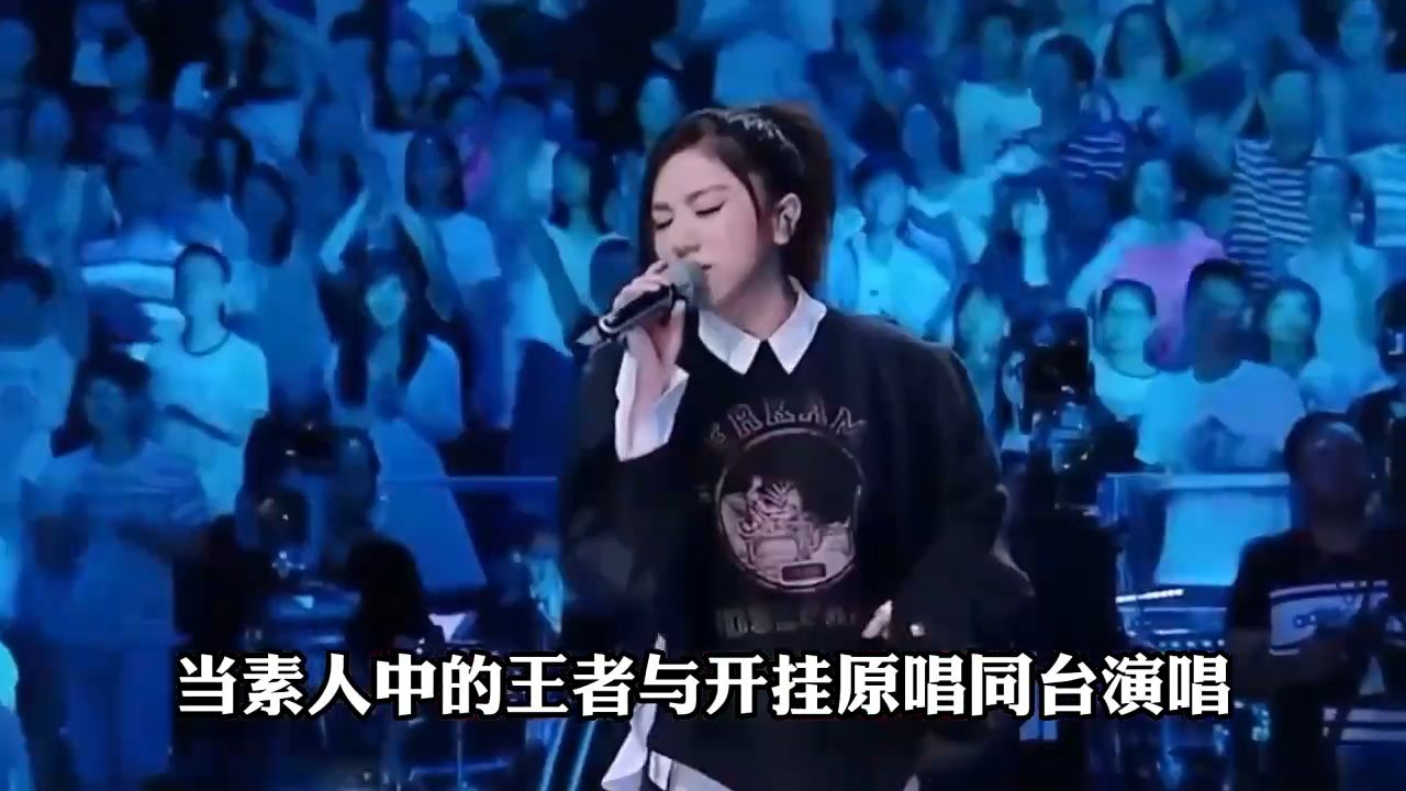 素人王者与开挂原唱同台演唱，原唱开口瞬间注入灵魂，秒杀全场