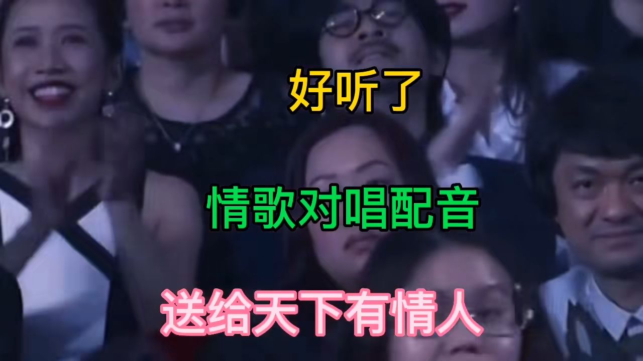 最近很火的一首情歌对唱配音《情歌轻轻唱》节奏欢快动感，超好听