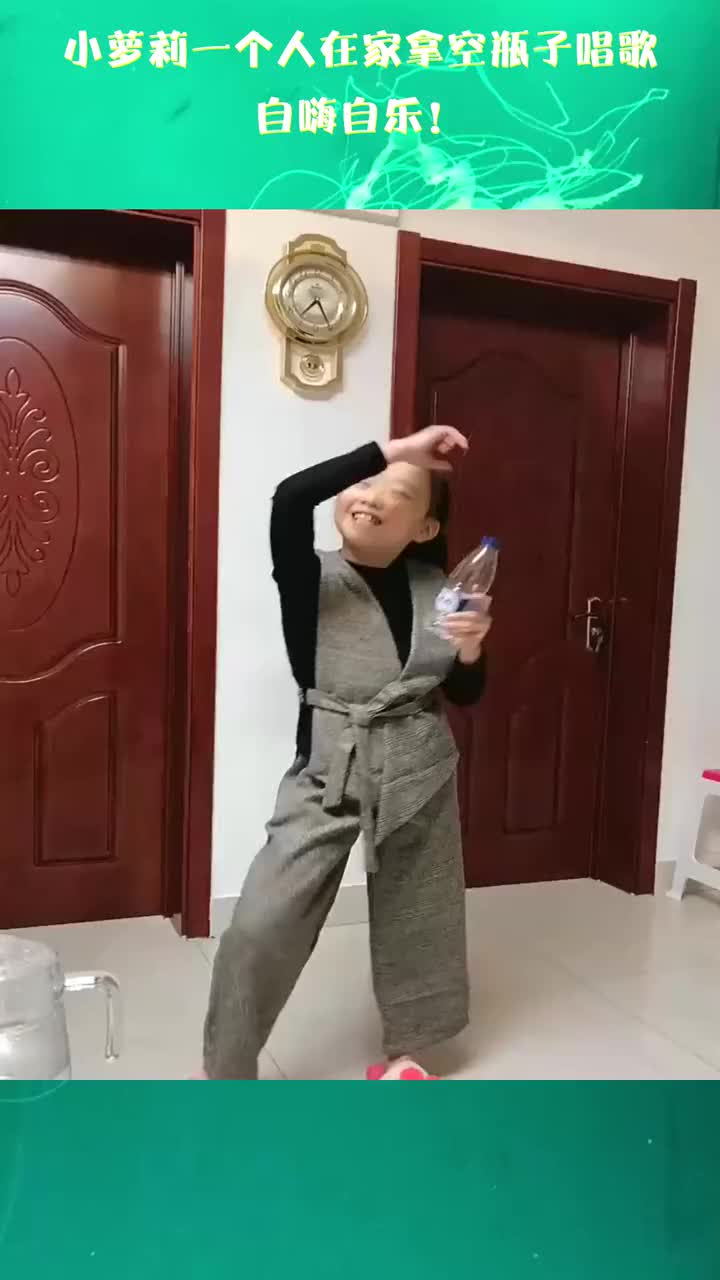 小萝莉一个人在家拿空瓶子唱歌自嗨自乐