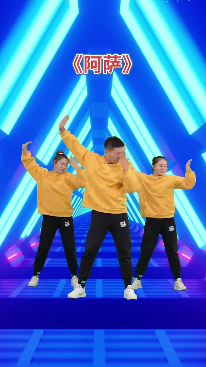 幼儿园幼师舞蹈《阿萨》送给大家喜欢请点亮小爱心_手机新浪网