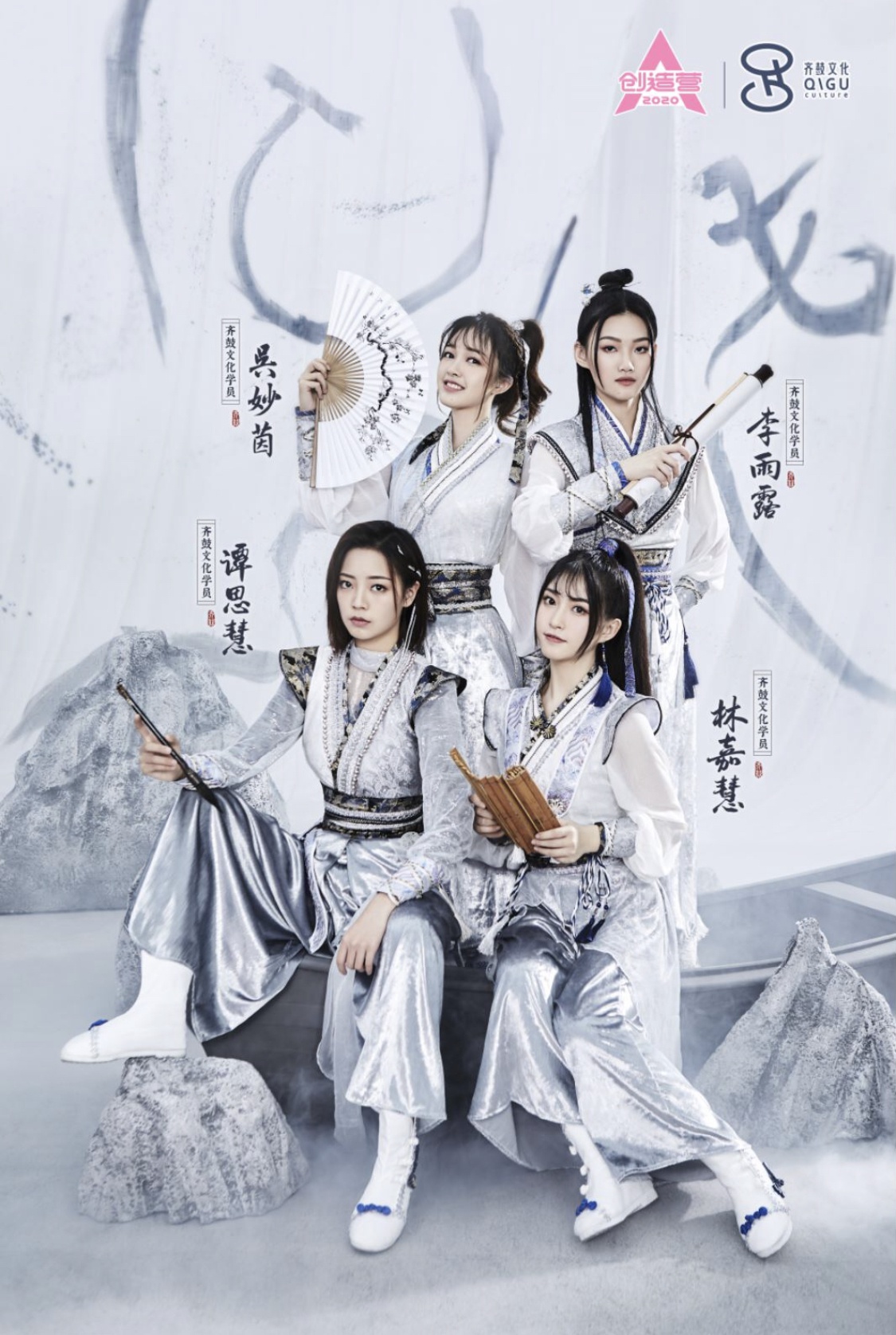 创造营2020又一国风女团成亮点同属赖美云经纪公司齐鼓文化