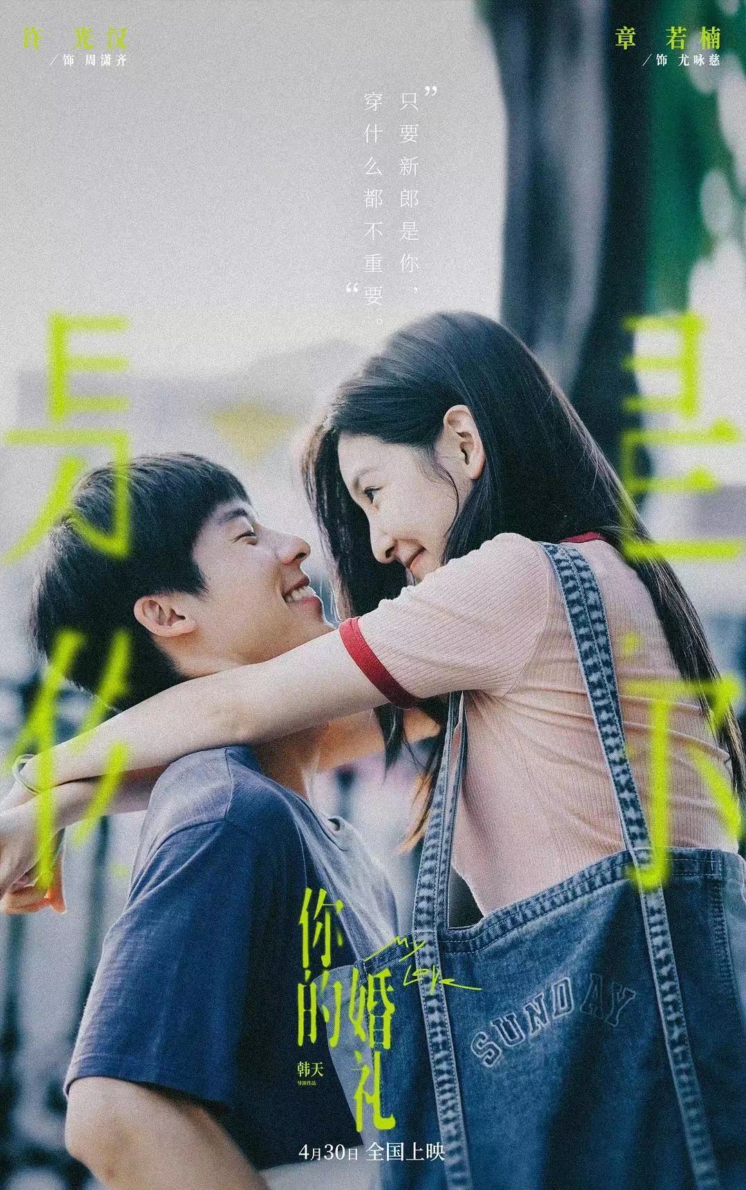 《你的婚礼》评分出炉5.6,不及格,票房破2亿被喊难看休闲区蓝鸢梦想 - Www.slyday.coM 《你的婚礼》评分出炉5.6,不及格,票房破2亿被喊难看休闲区蓝鸢梦想 - Www.slyday.coM