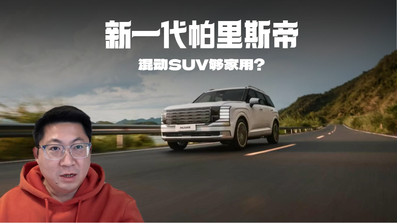 1000+km续航+三排满配，这台混动SUV够家用吗？