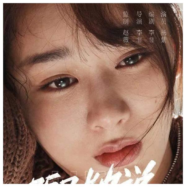 《听见她说》第一单元评价很高,怎么到了杨紫这儿就出现争议了?