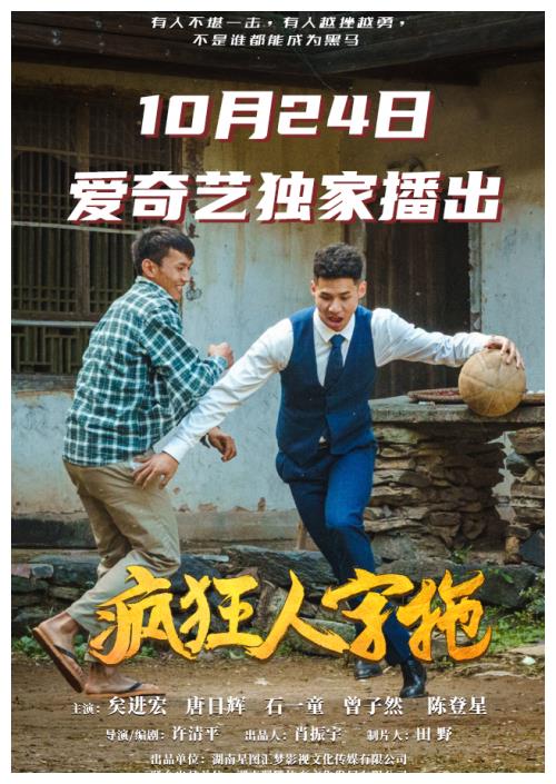 10月24日,大家一起来期待扣篮王矣进宏在电影中的精彩表现吧!