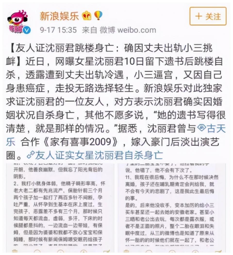 上海第一美女沈丽君35岁坠楼身亡万字遗书揭露死亡真相