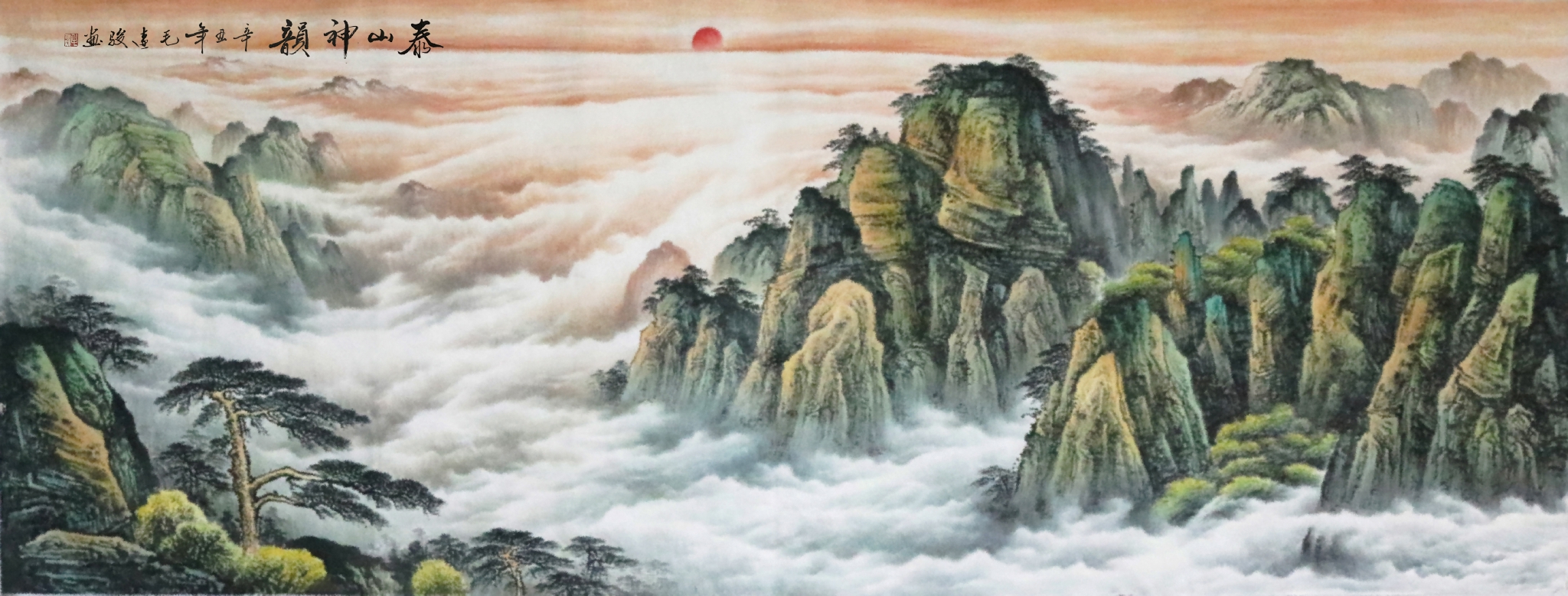 看过泰山日出喜降好运