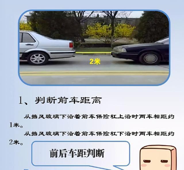 安全驾驶常识如何判断车距