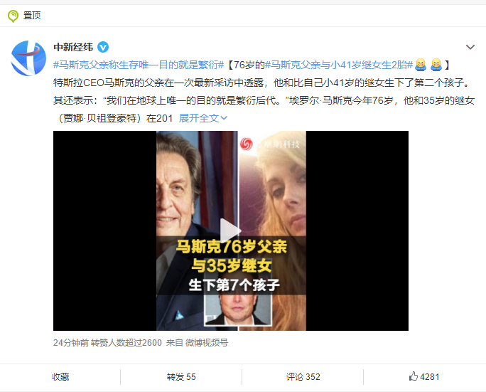 马斯克父亲称生存唯一目的就是繁衍，与小41岁继女生2胎休闲区蓝鸢梦想 - Www.slyday.coM