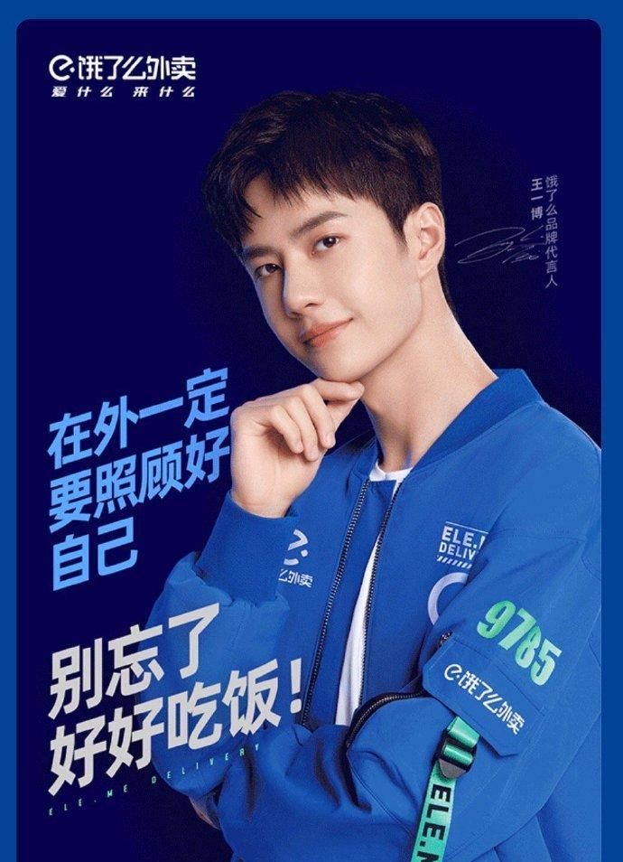 王一博代言饿了么,你饿了么,记得吃饭_高清图集_新浪网