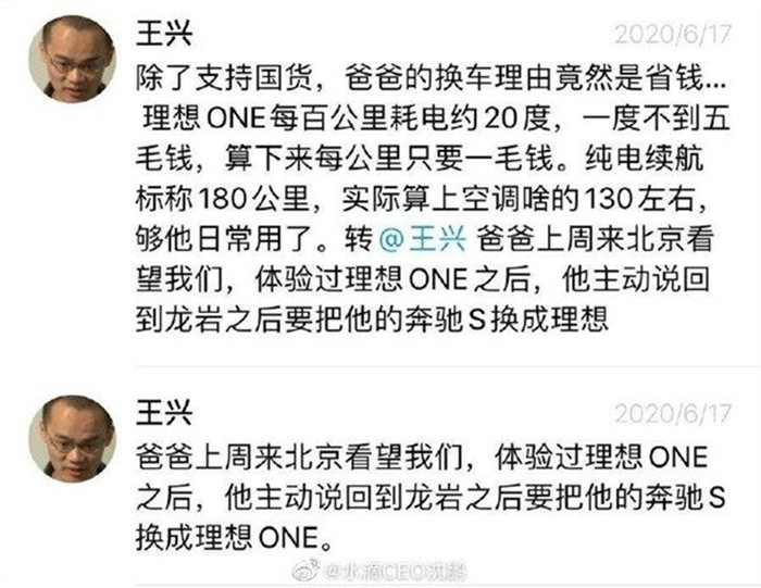 厉害了理想ONE，王兴、罗永浩、王慧文、沈鹏都为它打call