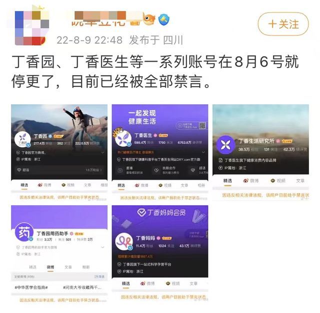 丁香医生被一锅端了!商业版图终于被曝光,网友:背后资本是谁?休闲区蓝鸢梦想 - Www.slyday.coM 丁香医生被一锅端了!商业版图终于被曝光,网友:背后资本是谁?休闲区蓝鸢梦想 - Www.slyday.coM
