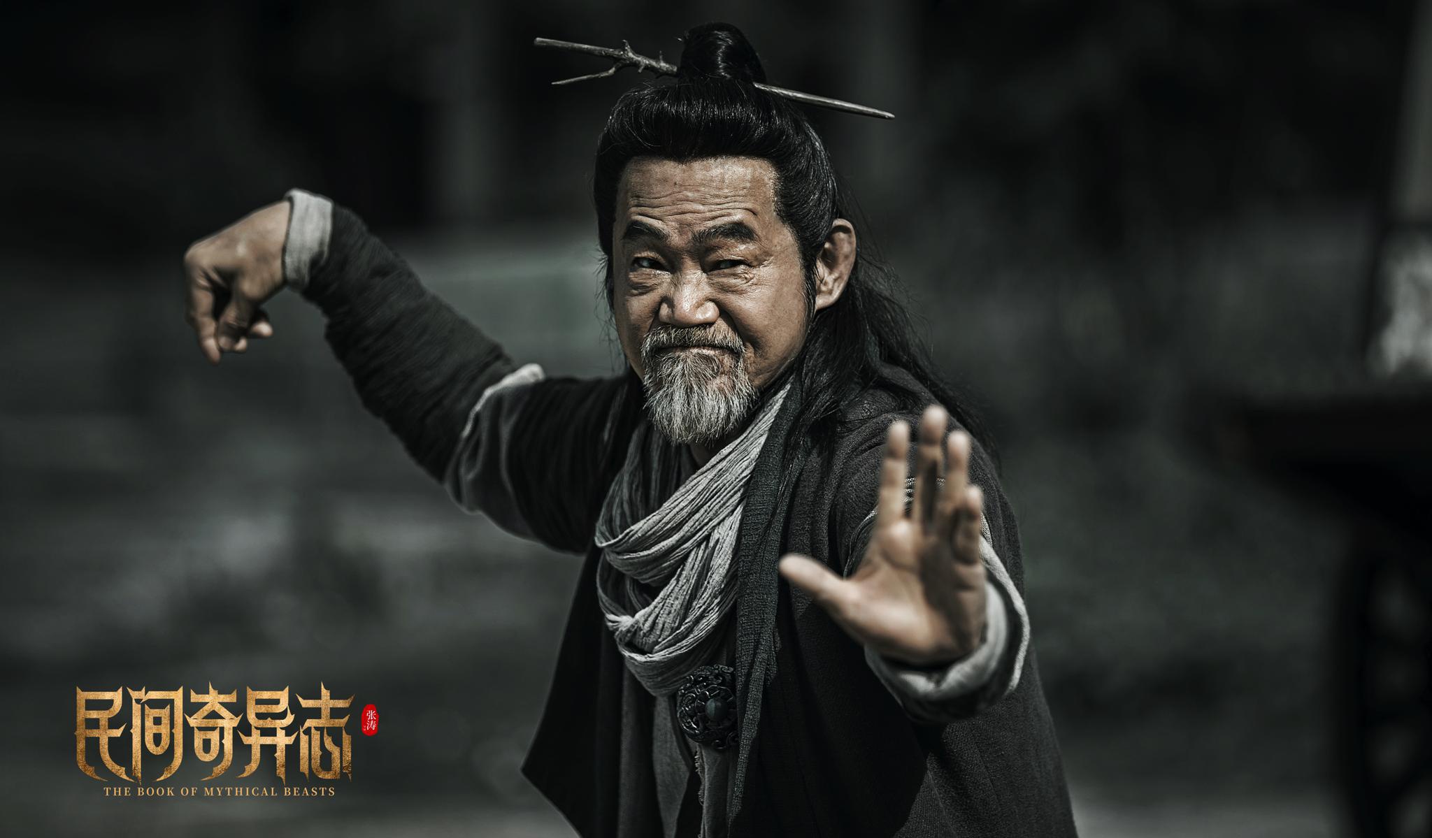 预告中,彭禺厶饰演的镇妖司大人夜观天象,一句:"看来这天下又要大乱了