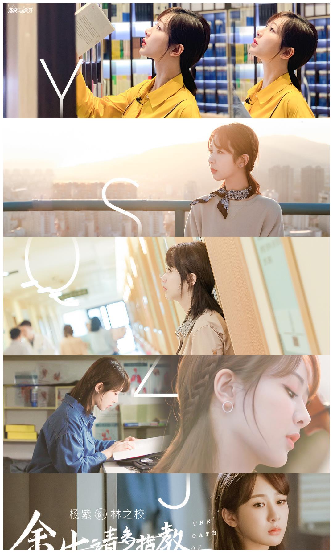 杨紫林之校造型温柔甜美,看到这样小猴紫我又可了