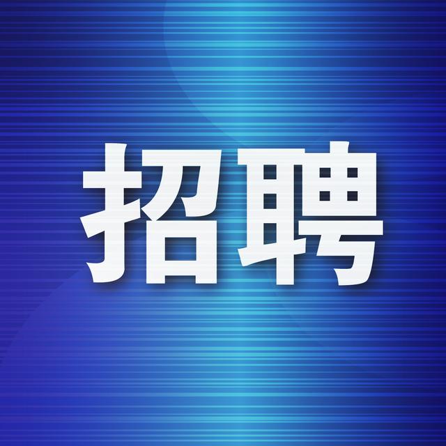 应届毕业生注意：大连这37家国企提供665个就业岗位