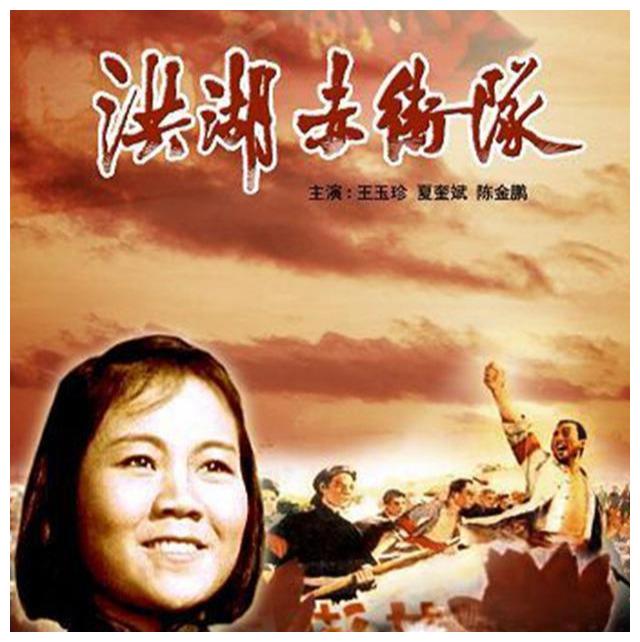 经典老电影《洪湖赤卫队》,王玉珍出演的"韩英".