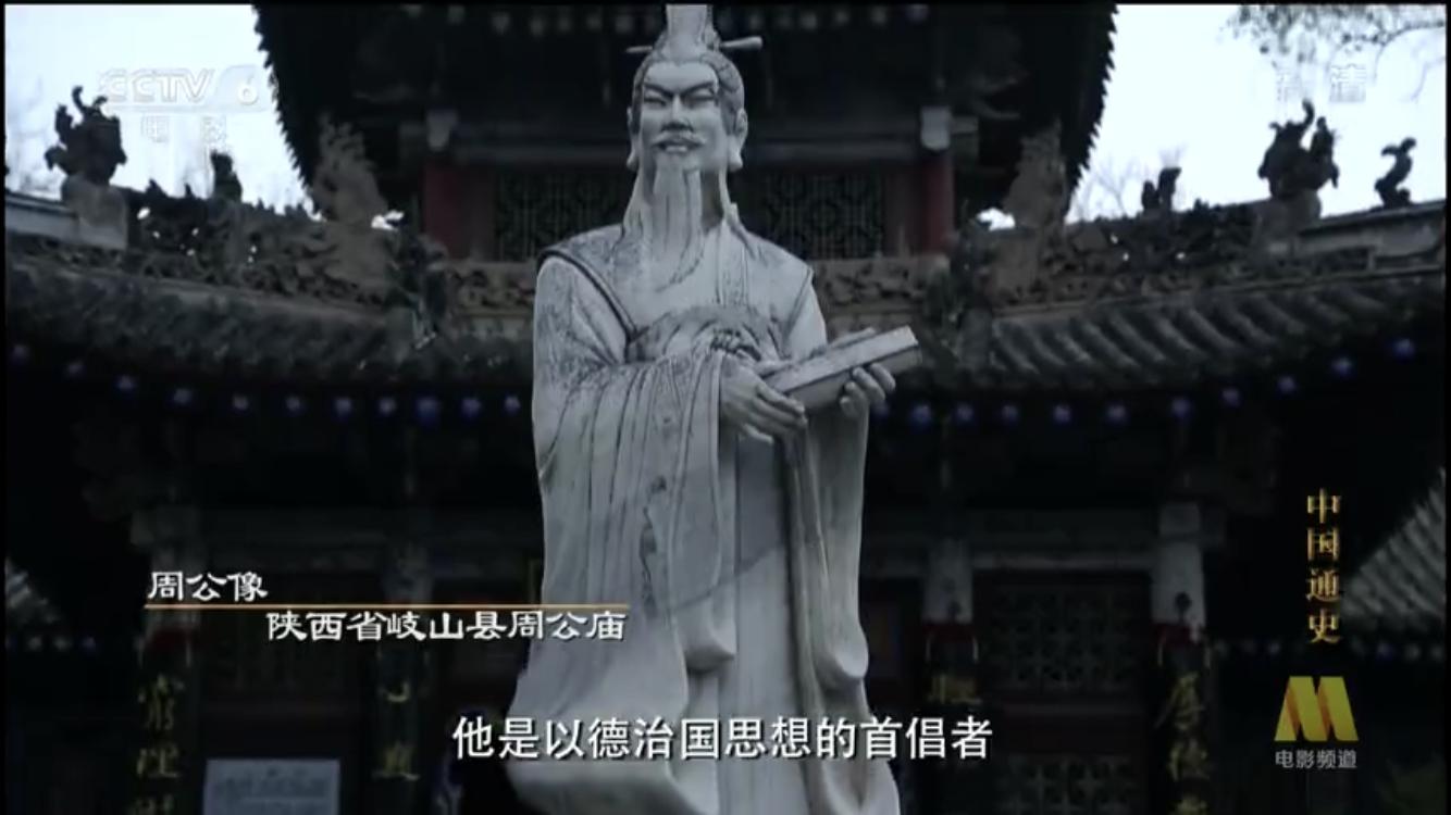 聊一聊历史上的周公旦以及周公一族