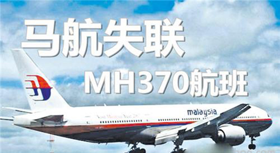 马航MH370被找到了？<a href=