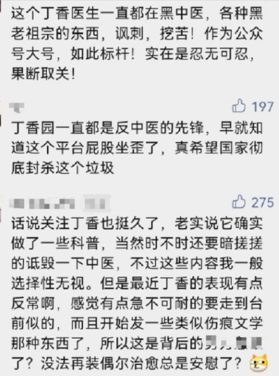 丁香医生被全网封禁，10年间拿了美方6.17亿投资，他都干了啥？休闲区蓝鸢梦想 - Www.slyday.coM