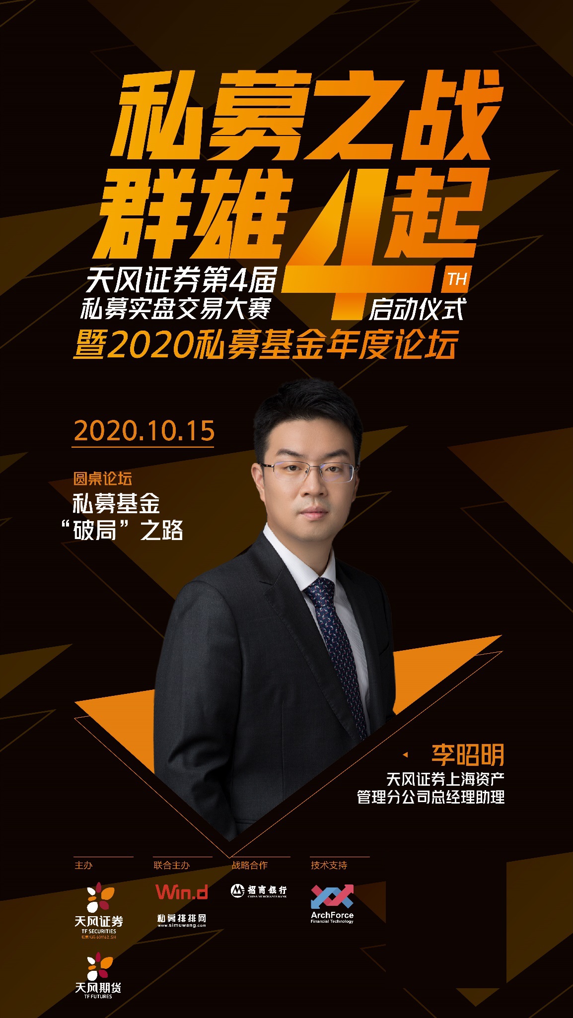 号角吹响第四届天风证券私募实盘大赛火热来袭