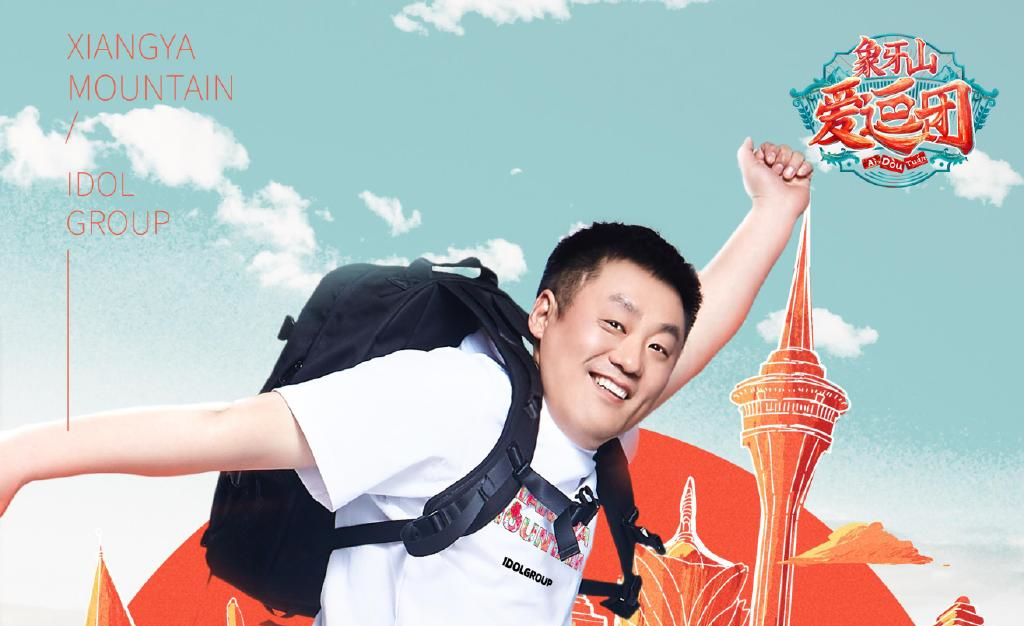 《象牙山爱逗团》官宣定档,赵本山弟子领衔,二人转版极限挑战