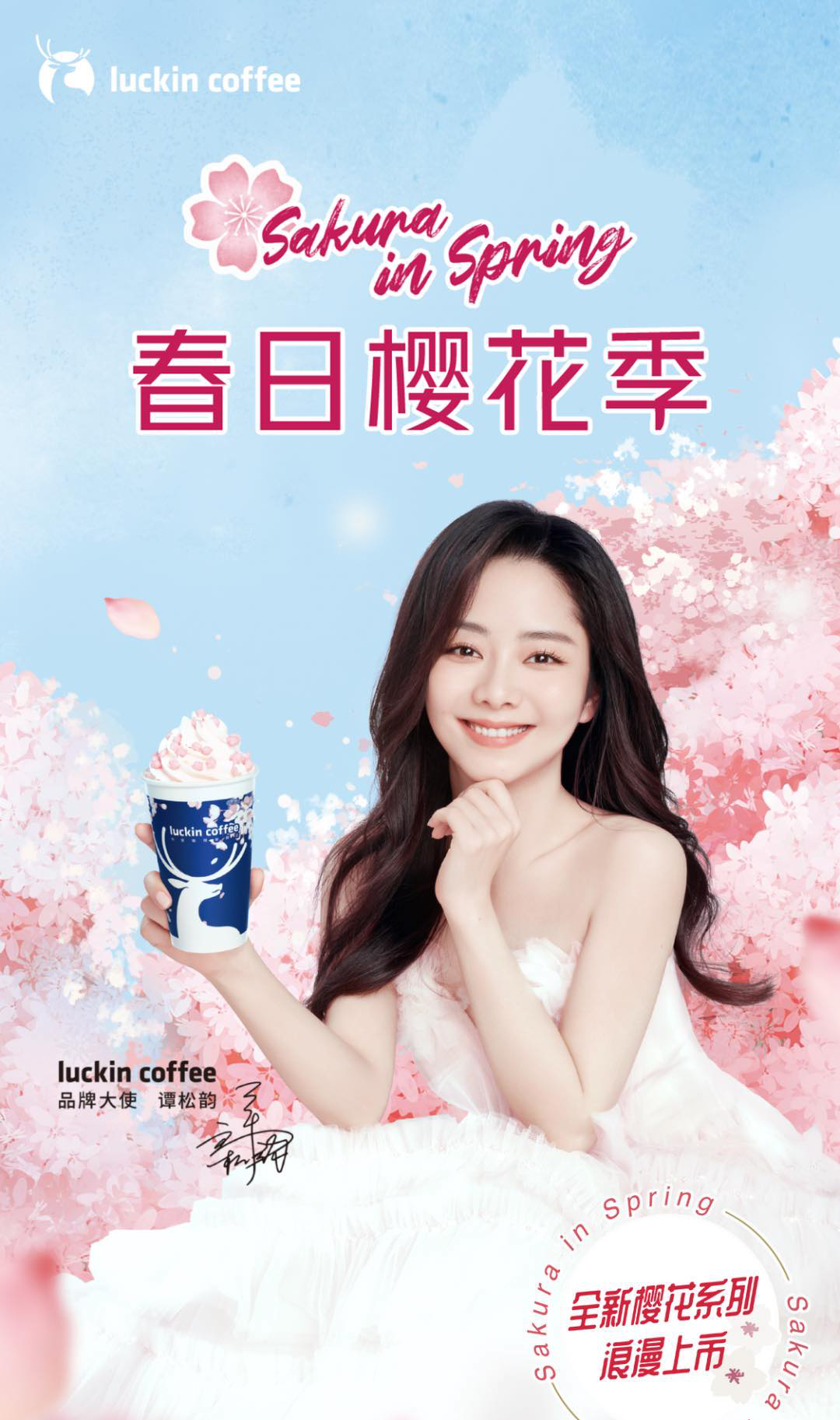 与谭松韵一起赏樱瑞幸春日樱花季限定珞珈樱花拿铁一口尝到春天