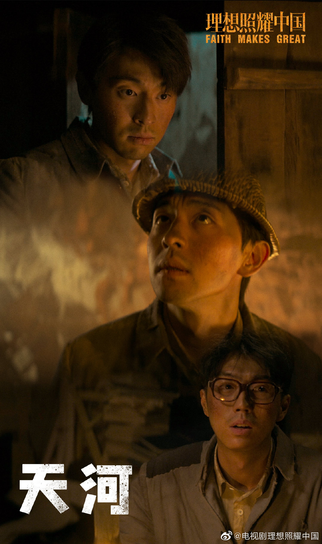 理想照耀中国热播02和颂导演焦永亮执导天河致敬吴祖太