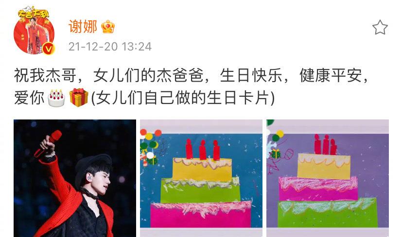 好可爱谢娜发博为张杰庆生并晒出女儿跳跳俏俏做的生日卡片