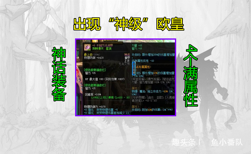 dnf:神话装备虽好,但满属性难调,欧皇该笑还是哭呢?