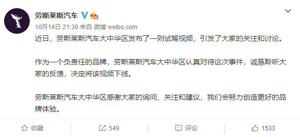 请网红夫妻代言引争议，劳斯莱斯：决定将该视频下线休闲区蓝鸢梦想 - Www.slyday.coM