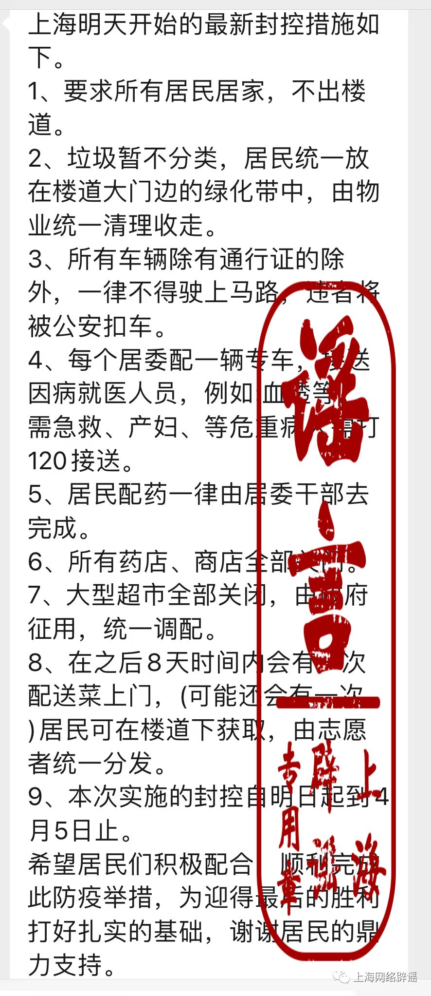 不信谣、不传谣!网传上海浦西地区提前到今晚封控?消息不实!休闲区蓝鸢梦想 - Www.slyday.coM 不信谣、不传谣!网传上海浦西地区提前到今晚封控?消息不实!休闲区蓝鸢梦想 - Www.slyday.coM