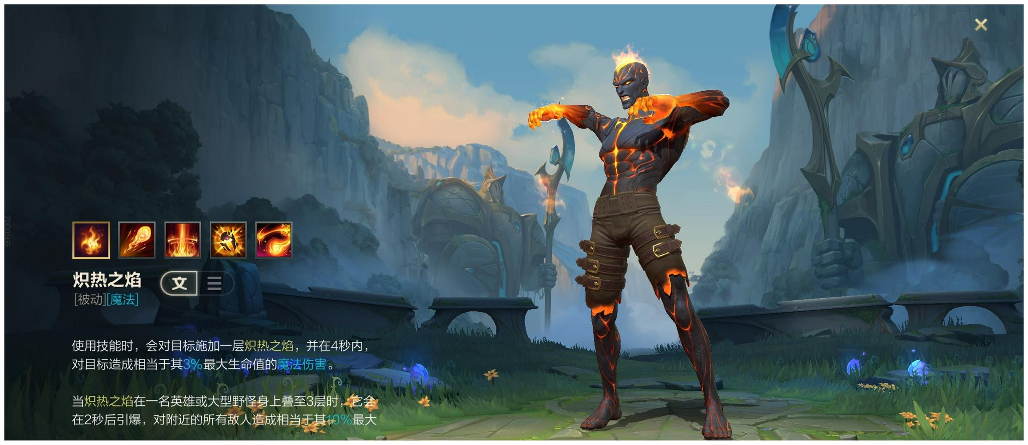 英雄联盟手游火男连招和技能介绍