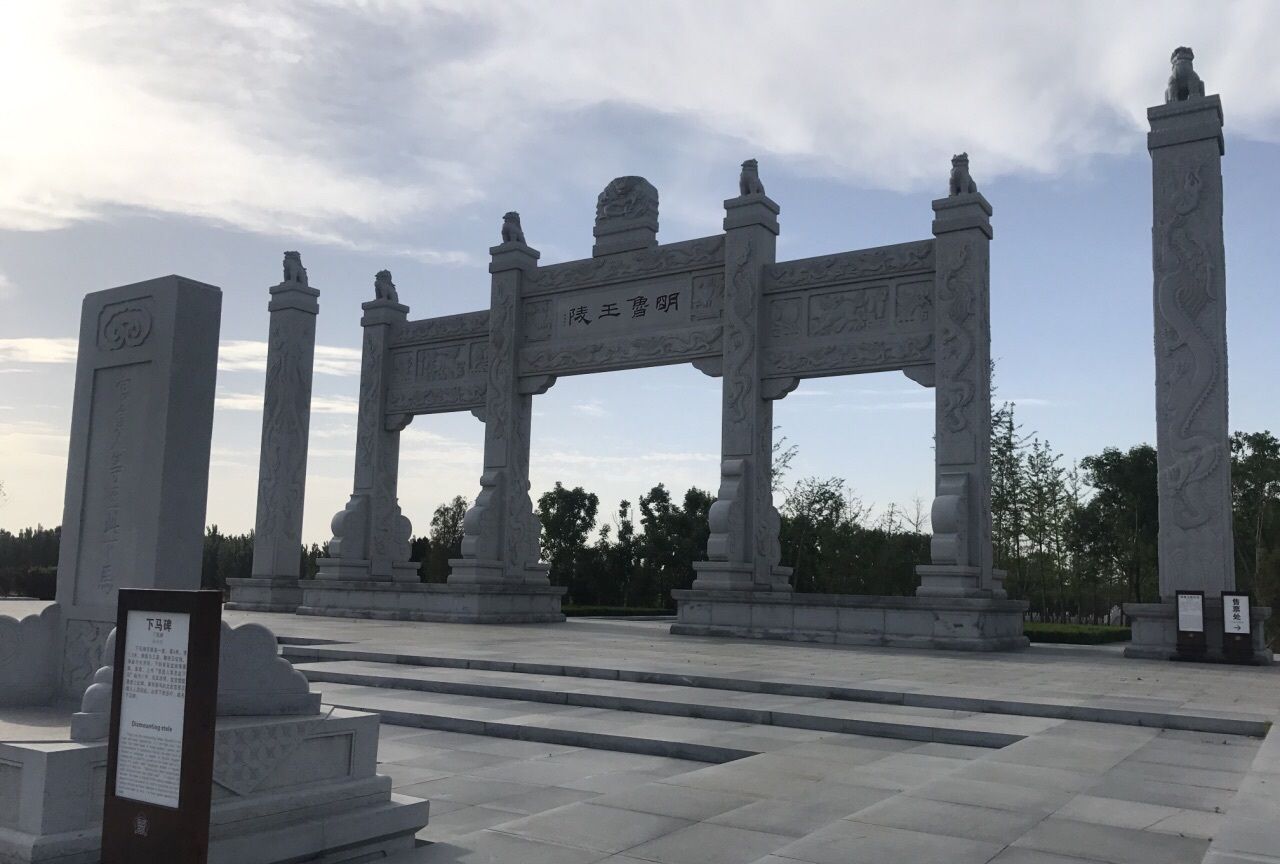 山东省 济宁市 邹城 明鲁王陵